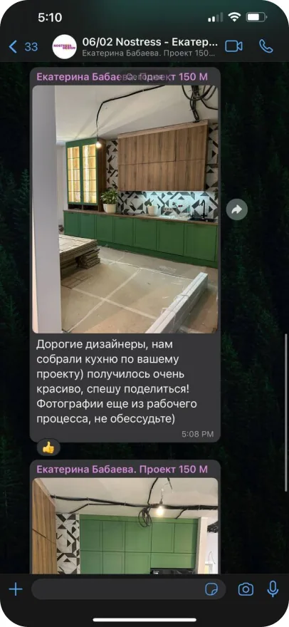 Отзыв Екатерины — скриншот переписки: «нам собрали кухню по вашему проекту, получилось очень красиво»