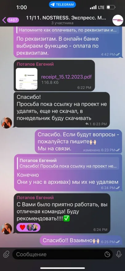 Отзыв клиента — скриншот переписки с командой студии