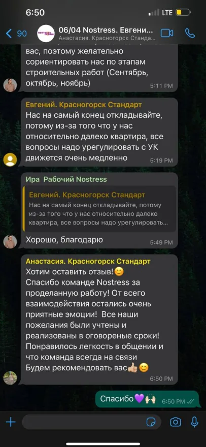 Отзыв Анастасии — скриншот переписки: «Все наши пожелания были учтены и реализованы в оговоренные сроки»